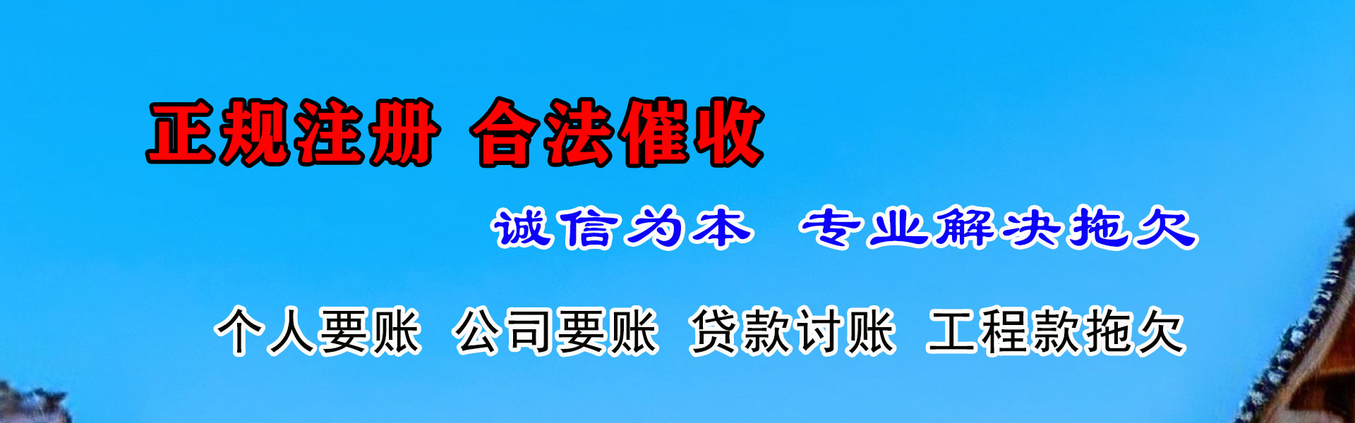 金乡讨账公司